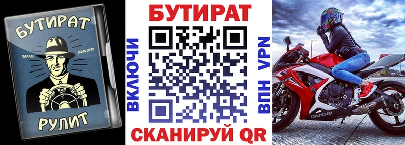 Бутират вода Катайск